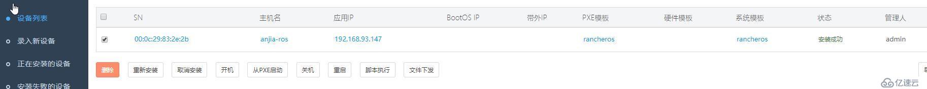 轻松掌握！一文教你用CloudBoot批量安装RancherOS