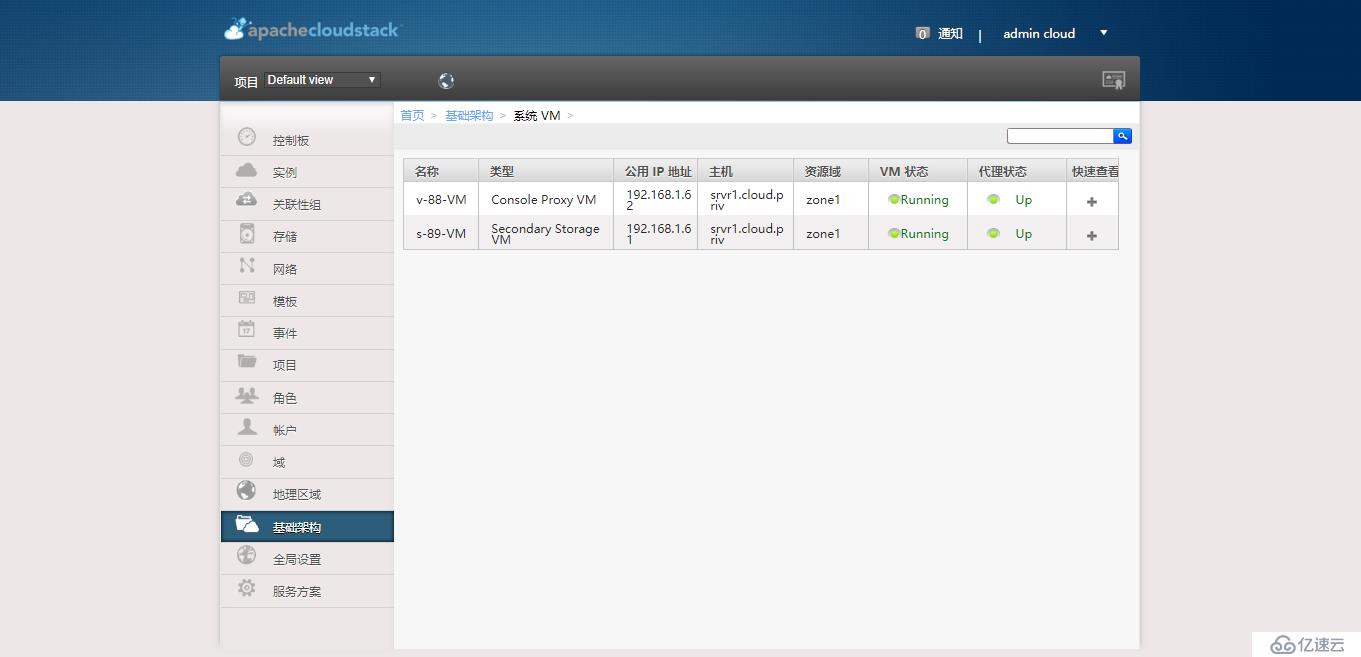 Cloudstack  之 单节点安装概念验证