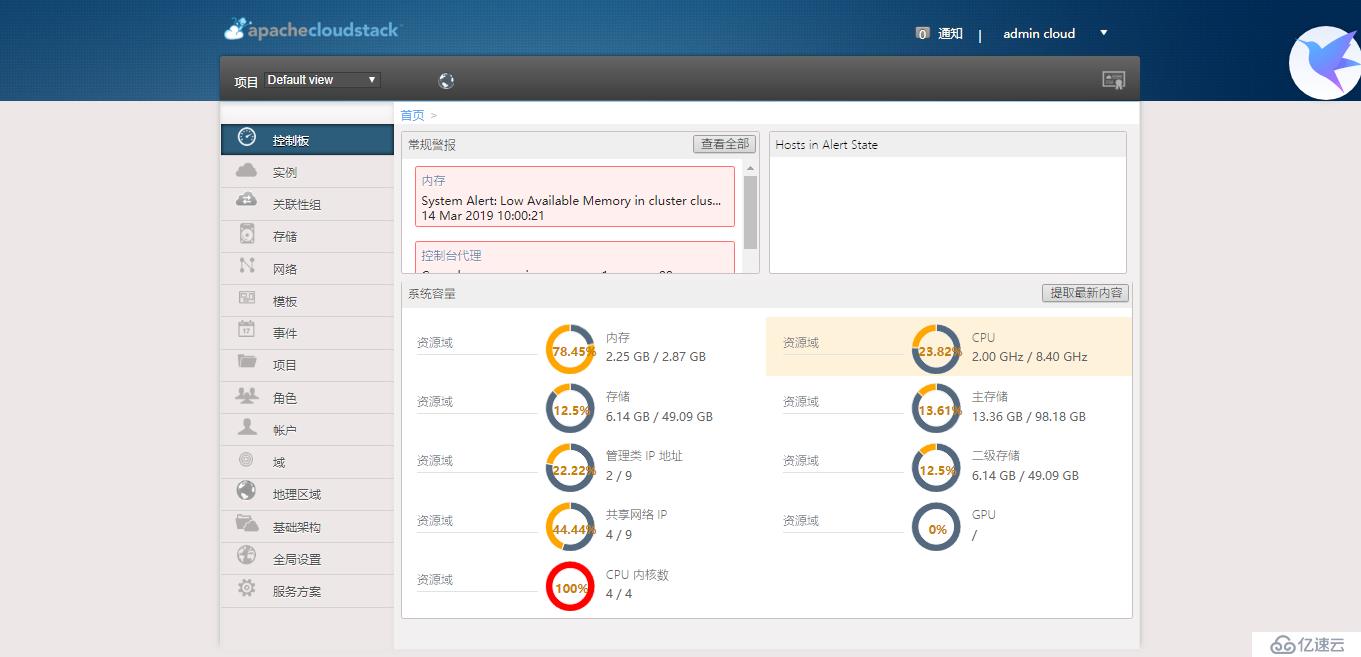 Cloudstack  之 单节点安装概念验证