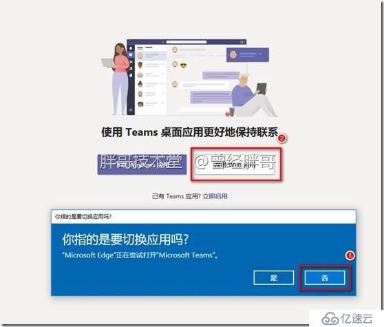 易宝典——体验O365中的Teams 实验手册之十一 和外部来宾通信