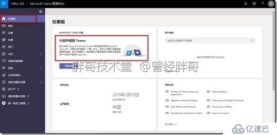 易宝典——体验O365中的Teams 实验手册之十 了解Teams服务管理
