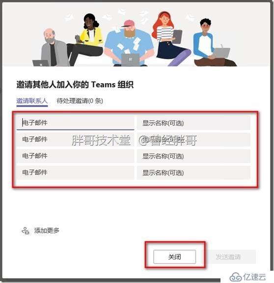 易宝典——体验O365中的Teams 实验手册之十一 和外部来宾通信