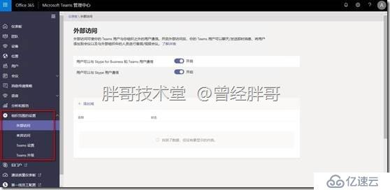 易宝典——体验O365中的Teams 实验手册之十 了解Teams服务管理