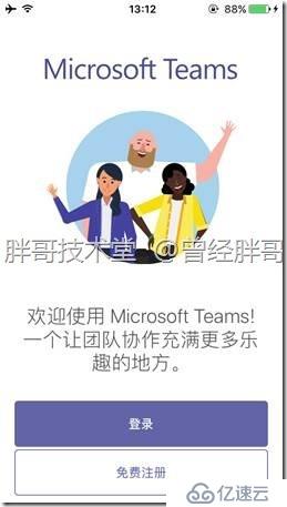 易宝典——体验O365中的Teams 实验手册之十一 和外部来宾通信