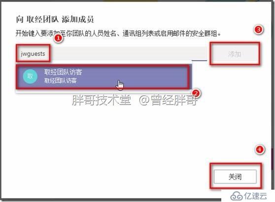 易宝典——体验O365中的Teams 实验手册之十一 和外部来宾通信