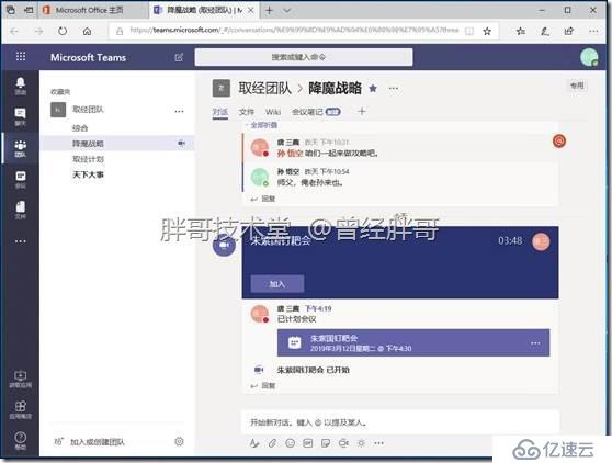 易宝典——体验O365中的Teams 实验手册之九 组织并参加Teams会议
