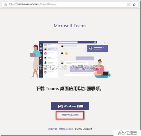 易宝典——体验O365中的Teams 实验手册之十一 和外部来宾通信