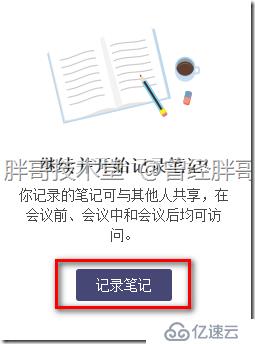 易宝典——体验O365中的Teams 实验手册之九 组织并参加Teams会议