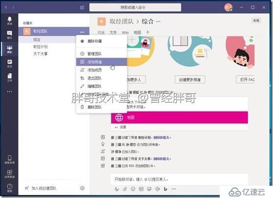 易宝典——体验O365中的Teams 实验手册之八 体验团队协同工作