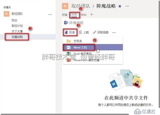 易宝典——体验O365中的Teams 实验手册之八 体验团队协同工作