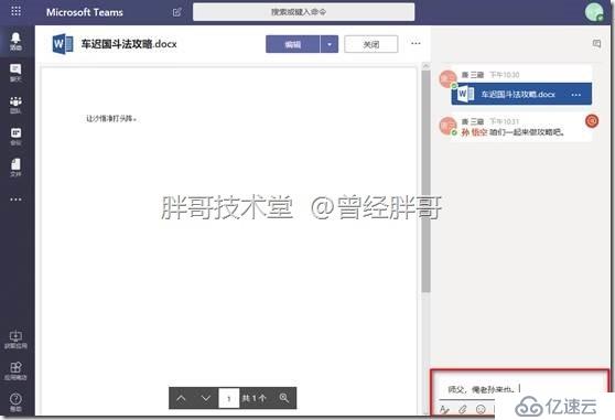 易宝典——体验O365中的Teams 实验手册之八 体验团队协同工作