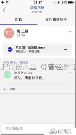 易宝典——体验O365中的Teams 实验手册之八 体验团队协同工作