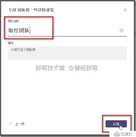 易寶典——體驗(yàn)O365中的Teams 實(shí)驗(yàn)手冊之六 體驗(yàn)團(tuán)隊(duì)的使用