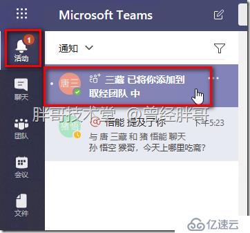 易寶典——體驗(yàn)O365中的Teams 實(shí)驗(yàn)手冊之六 體驗(yàn)團(tuán)隊(duì)的使用