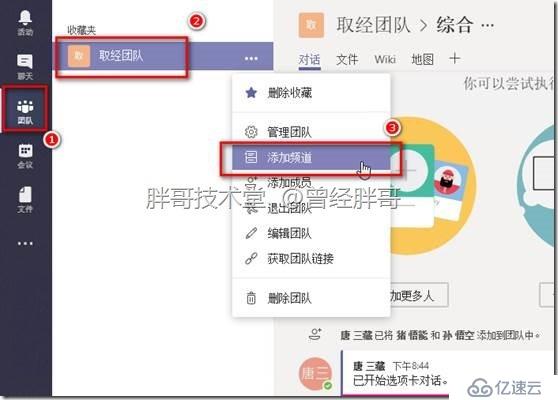 易宝典——体验O365中的Teams 实验手册之六 体验团队的使用