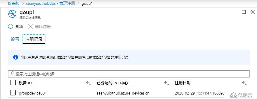 如何使用DPS通过对称密钥进行设备组注册？