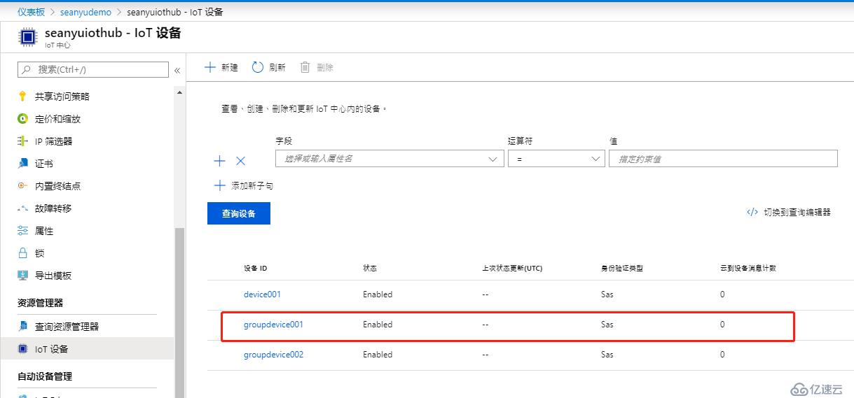 如何使用DPS通過對稱密鑰進行設(shè)備組注冊？