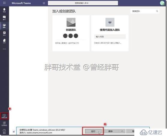 易宝典——体验O365中的Teams 实验手册之四 Windows桌面应用客户端体验