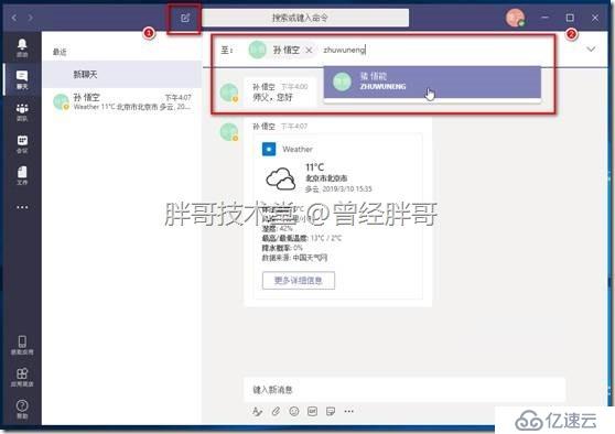 易宝典——体验O365中的Teams 实验手册之四 Windows桌面应用客户端体验