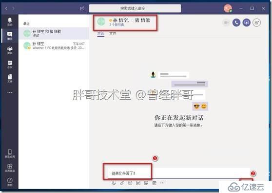 易宝典——体验O365中的Teams 实验手册之四 Windows桌面应用客户端体验