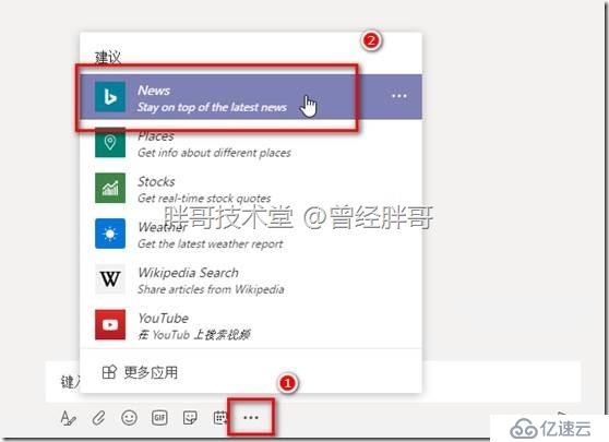 易宝典——体验O365中的Teams 实验手册之四 Windows桌面应用客户端体验