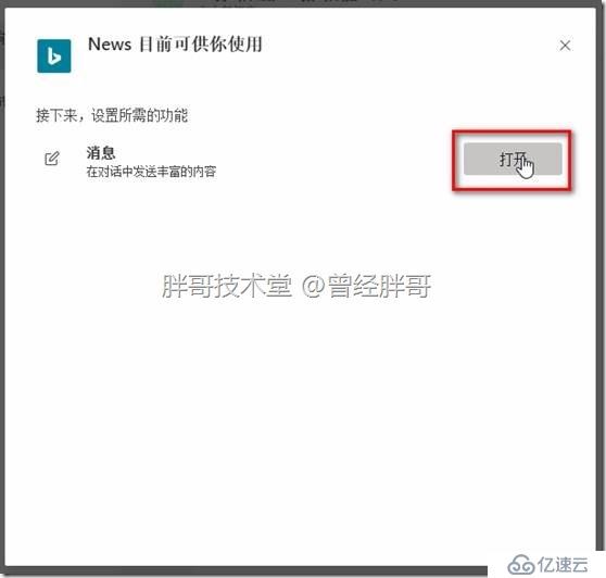 易宝典——体验O365中的Teams 实验手册之四 Windows桌面应用客户端体验