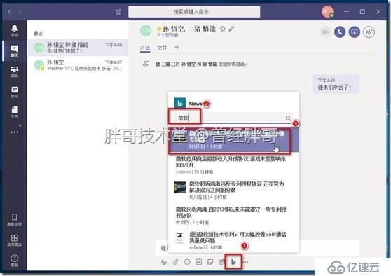 易宝典——体验O365中的Teams 实验手册之四 Windows桌面应用客户端体验