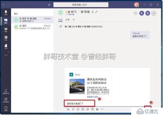 易宝典——体验O365中的Teams 实验手册之四 Windows桌面应用客户端体验