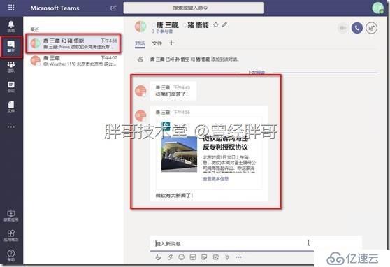 易宝典——体验O365中的Teams 实验手册之四 Windows桌面应用客户端体验