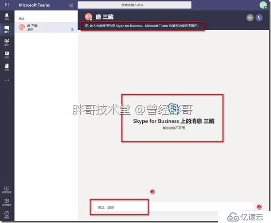 易寶典——體驗(yàn)O365中的Teams 實(shí)驗(yàn)手冊(cè)之三 WebApp客戶端體驗(yàn)