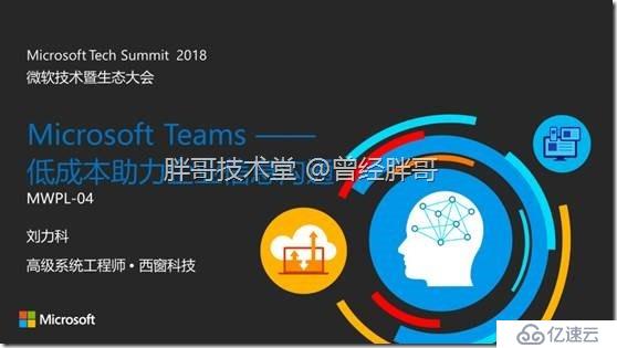 易宝典——体验O365中的Teams 实验手册之一 初识Microsoft Teams