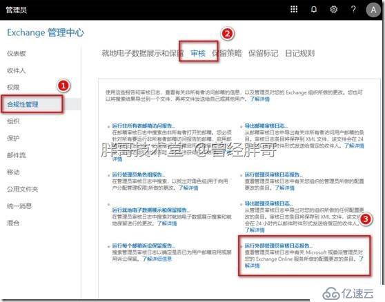 易宝典——玩转O365中的EXO服务 之五十 如何知道微软管理员进行了哪些操作