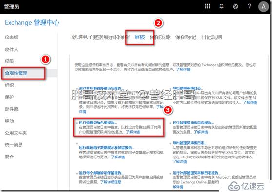 易宝典——玩转O365中的EXO服务 之四十九 如何知道管理员进行了哪些操作