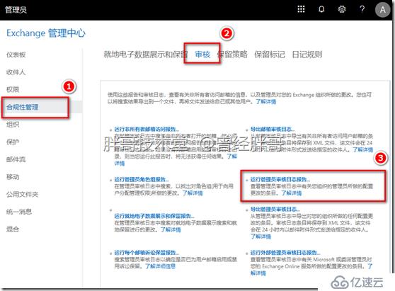 易宝典——玩转O365中的EXO服务 之四十九 如何知道管理员进行了哪些操作