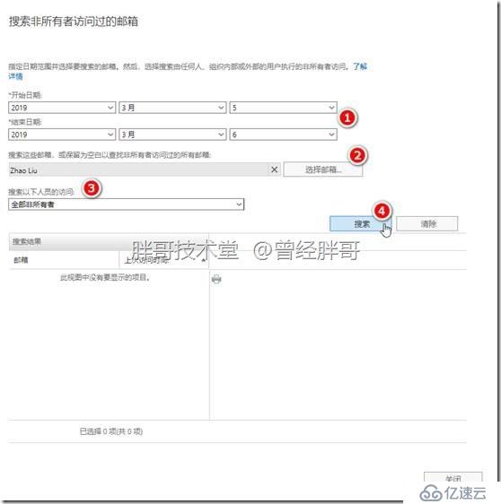 易宝典——玩转O365中的EXO服务 之四十八 怎样获取非所有者邮箱访问报告