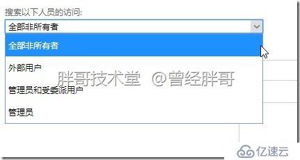 易宝典——玩转O365中的EXO服务 之四十八 怎样获取非所有者邮箱访问报告