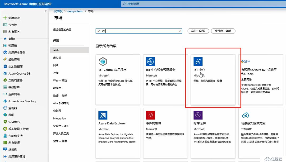 Azure中DPS的概念和应用场景