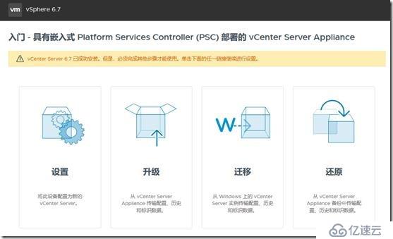 Vmware vSphere vcsa6.5升级至vcsa6.7u1