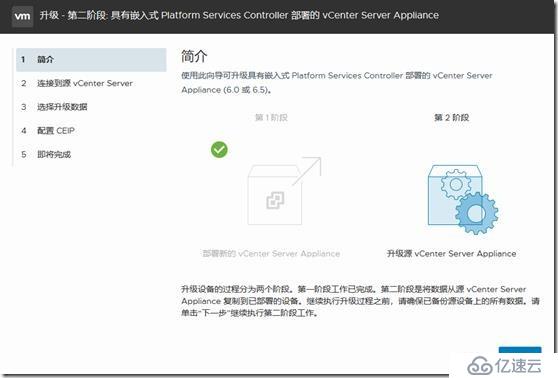 Vmware vSphere vcsa6.5升级至vcsa6.7u1