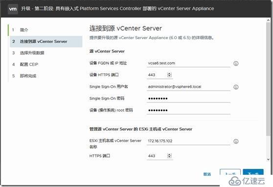 Vmware vSphere vcsa6.5升级至vcsa6.7u1