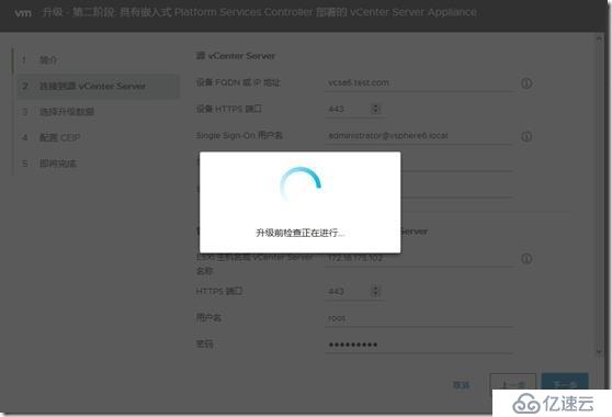 Vmware vSphere vcsa6.5升级至vcsa6.7u1