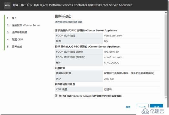 Vmware vSphere vcsa6.5升级至vcsa6.7u1