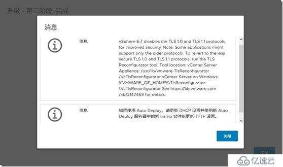 Vmware vSphere vcsa6.5升级至vcsa6.7u1