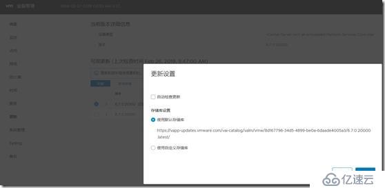 Vmware vSphere vcsa6.5升级至vcsa6.7u1