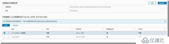 Vmware vSphere vcsa6.5升级至vcsa6.7u1