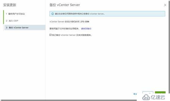 Vmware vSphere vcsa6.5升级至vcsa6.7u1