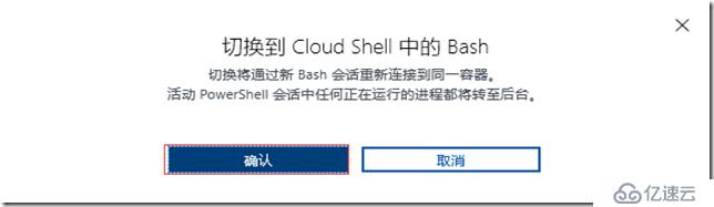Azure Cloud Shell 之Bash 快速入门