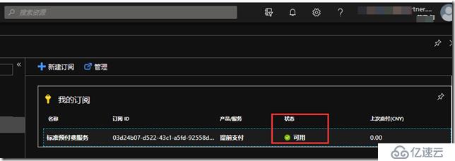 China Azure 订阅重新充值后虚机无法启动