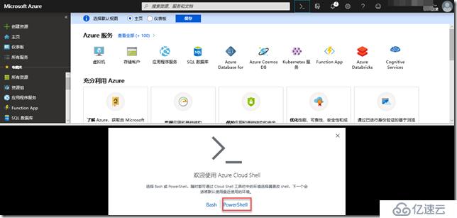 了解Azure Cloud Shell 之概述