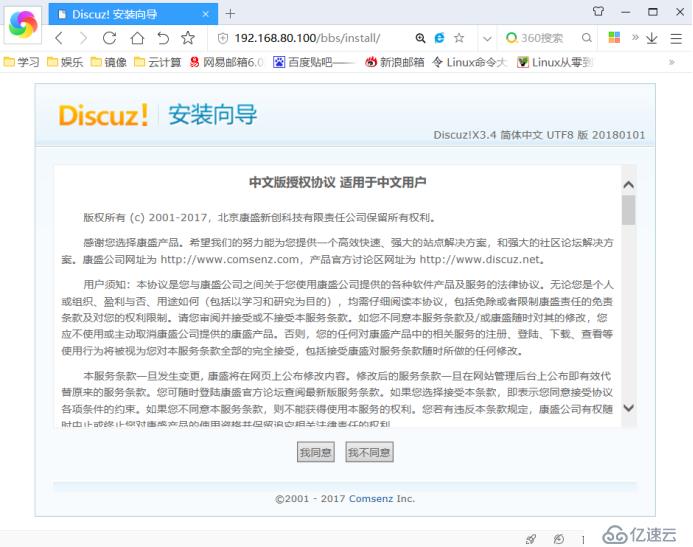 Docker分离环境搭建LNMP并部署Discuz